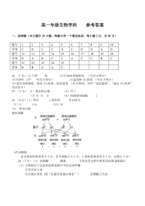 浙江省精诚联盟2020-2021学年高一3月联考生物试题答案