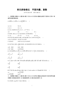 2023届高考人教B版数学一轮复习试题（适用于新高考新教材） 第五章 平面向量、复数 单元质检卷五　平面向量、复数含解析【高考】