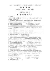 辽宁省六校协作体2023-2024学年高二上学期开学考试 历史