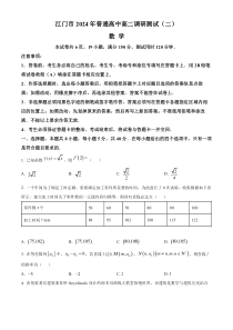 广东省江门市2023-2024学年高二下学期7月期末考试 数学 Word版含解析