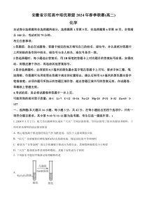 安徽省示范高中培优联盟2023-2024学年高二下学期春季联赛化学试题 Word版