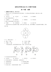 云南省昆明光华学校2020-2021学年高一下学期期中考试地理试题含答案