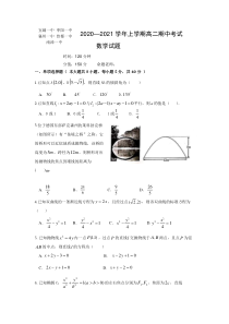 湖北省襄阳市五校2020-2021学年高二上学期期中考试数学试题【武汉专题】