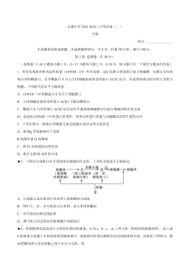 湖南省长郡中学2021届高三上学期月考（一）生物试题含答案