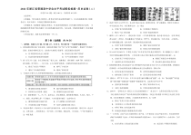 2021年浙江省普通高中学业水平考试模拟检测历史试卷（二） 含答案