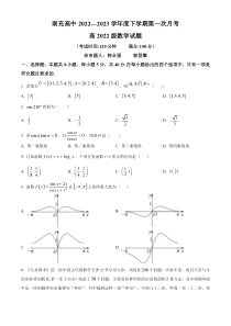 四川省南充高级中学2022-2023学年高一下学期第一次月考数学试题   