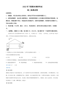 湖南省宁乡市2022-2023学年高二下学期期末地理试题  含解析