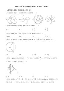 江西省南昌市第二中学2024-2025学年高一上学期新生入学考试 数学 Word版含解析