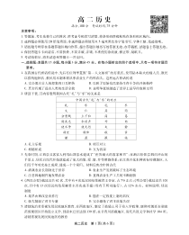 安徽省鼎尖教育2022级高二3月考历史试卷 PDF版