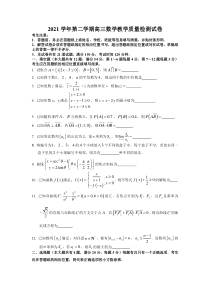 上海市长宁区2022届高三二模数学试题