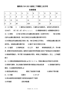 湖南省衡阳市第八中学2022-2023学年高二下学期3月月考生物试题答案