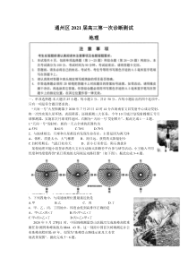 江苏省南通市通州区2021届高三第一次诊断测试地理试题含答案