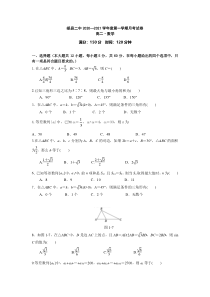 甘肃省岷县第二中学2021学年高二第一学期第一次月考数学试卷含答案