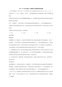 广东省兴宁市一中2020届高三上学期期末考试文综政治试题【精准解析】