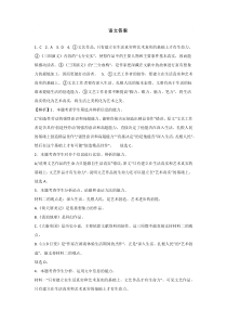 湖北省十堰市普通高中协作体2022-2023学年高二下学期3月月考语文答案和解析