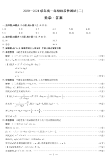 河南省郑州五中等学校2020-2021学年高一上学期阶段性联考测试（二）数学答案