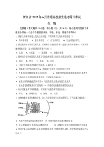 《历年高考生物真题试卷》2022年高考真题——生物（浙江卷） 试题