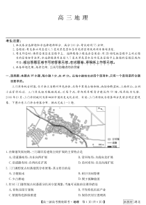 湖北省2023届联盟高三摸底联考（新高考）地理