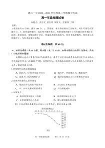 河北省唐山市一中2020-2021学年高一下学期期中考试地理试题