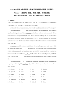 Module 4【刷能力】(完形、阅读、短填、写作拔高练)-2022-2023学年九年级英语上册单元模块满分必刷题（外研版）