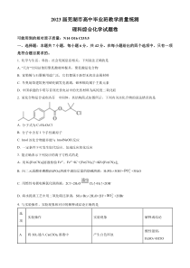 安徽省芜湖市2023届高三下学期教学质量统测（二模）理科综合化学试题  