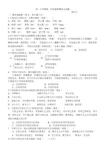 山东省济南市长清区第一中学2020-2021学年高一下学期第一次质量检测语文试题