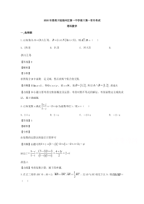 【精准解析】四川省宜宾市叙州区第一中学校2020届高三下学期第一次在线月考数学（理）试题