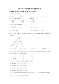 《山东中考真题数学》2017年山东省聊城市中考数学试卷