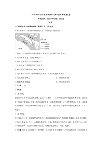 江西省靖安中学2019-2020学年高一下学期第一次月考地理试题【精准解析】