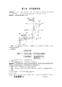 2021届湘教版地理一轮教师文档：第十三章 第三讲　世界重要国家 