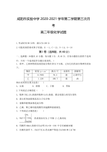 陕西省咸阳市实验中学2020-2021学年高二下学期第三次月考化学试题含答案