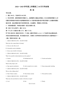 黑龙江省绥化市绥棱县第一中学2024-2025学年高三上学期10月月考试题 英语 Word版含解析（含听力）