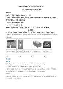 浙江省宁波市鄞州中学2023-2024学年高二上学期期中化学试卷 含解析