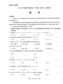 广西壮族自治区河池市八校2022-2023学年高一下学期4月月考数学试卷