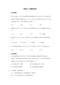 2023届高考数学易错题专项突破——易错点3 函数的性质含解析【高考】