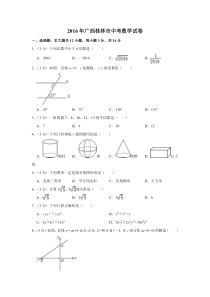 2016年广西桂林市中考数学试卷