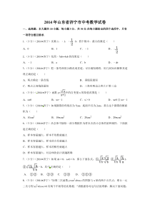 《山东中考真题数学》2014年山东省济宁市中考数学试卷（含解析版）