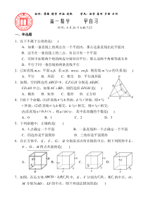 吉林省长春市第八中学2020-2021学年高一下学期早练（4.26）数学试题 含答案