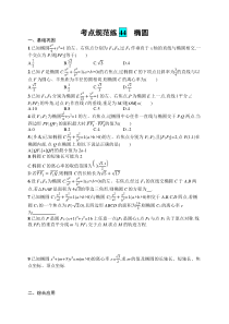 2025届高三一轮复习数学试题（人教版新高考新教材）考点规范练44　椭圆 Word版含解析