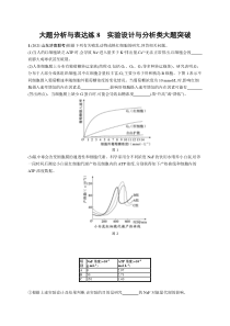 2024年高考复习二轮专项练习生物 大题分析与表达练8　实验设计与分析类大题突破 Word版含解析