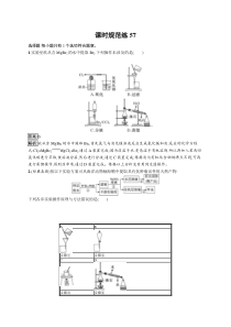 2024届高考一轮复习化学试题（通用版）第十章 第57讲 物质的分离和提纯 Word版含解析