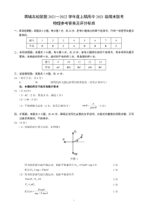 四川省成都市蓉城名校联盟2021～2022学年度上期高一期末联考物理参考答案及评分标准