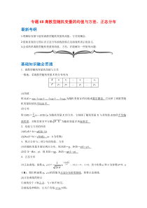 【精准解析】专题68离散型随机变量的均值与方差、正态分布-（文理通用）【高考】