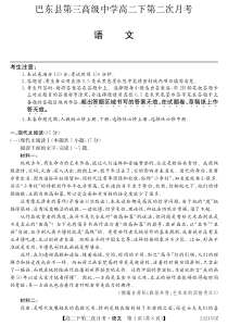 湖北省恩施州巴东县第三高级中学2022-2023学年高二下学期3月月考语文试题  PDF版