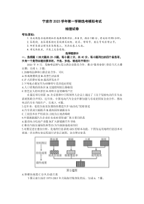 浙江省宁波市2023-2024学年高三上学期期中选考模拟考试地理试题+含答案