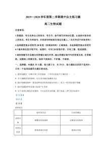 【精准解析】山东省烟台市2019-2020学年高二下学期期中考试生物试题