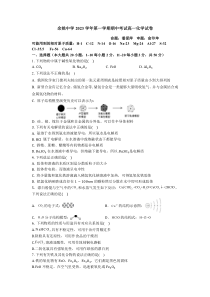 浙江省余姚中学2023-2024学年高一上学期期中考试  化学