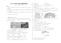 （上海专用，中图中华地图版第1_2章）（考试版A3）【测试范围：中图中华地图版必修一第1~2章】（上海专用）