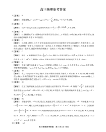 安徽省鼎尖教育2023届高三10月联考试题（新教材老高考） 物理答案和解析