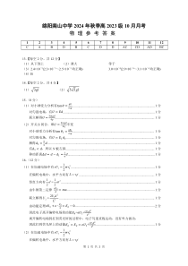 四川省绵阳市南山中学2024-2025学年高二上学期10月月考物理试题 PDF版含答案